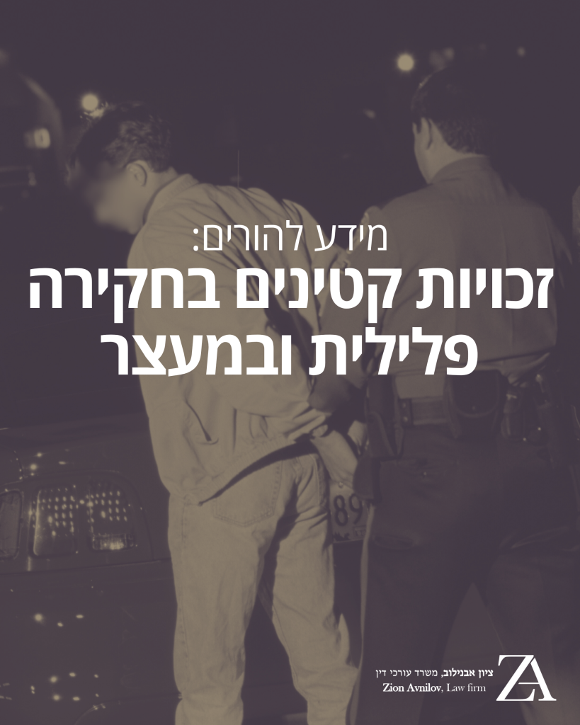 זכויות קטינים
